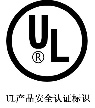 UL認證.jpg