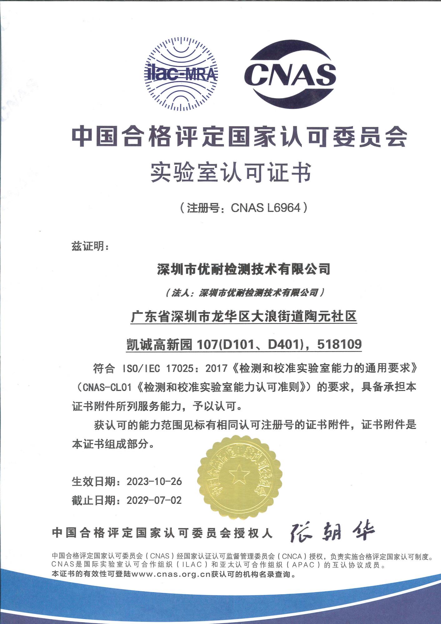 CNAS證書-中文.jpg CNAS證書-中文.jpg